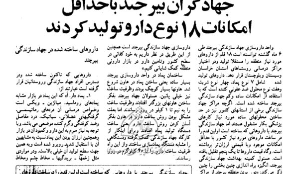 جهاد سازندگی